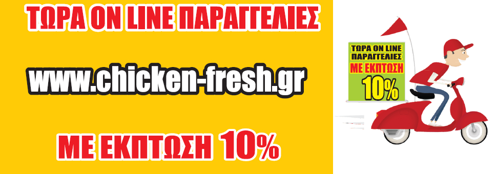 Έκπτωση 10%