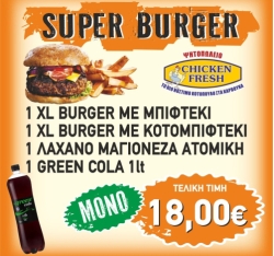 Super Burger 1 - Προσφορά - Chicken Fresh -   Ηράκλειο Κρήτης