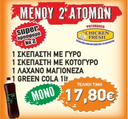 Super Προσφορά 2 - Chicken Fresh -   Ηράκλειο Κρήτης