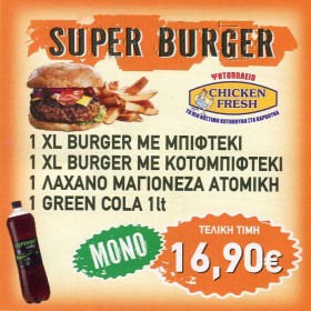 Super Burger 1 - Προσφορά - Chicken Fresh -   Ηράκλειο Κρήτης