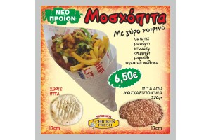 Μοσχόπιτα με Γύρο Χοιρινό - Chicken Fresh -   Ηράκλειο Κρήτης