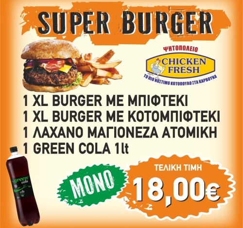 Super Burger 1 - Προσφορά - Chicken Fresh -   Ηράκλειο Κρήτης