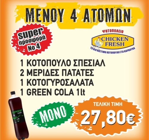 Super Προσφορά 4 - Chicken Fresh -   Ηράκλειο Κρήτης